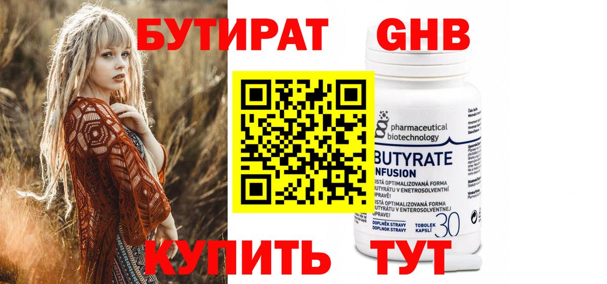 Богданович  БУТИРАТ  Вход с VPN  БУТИРАТ BDO 