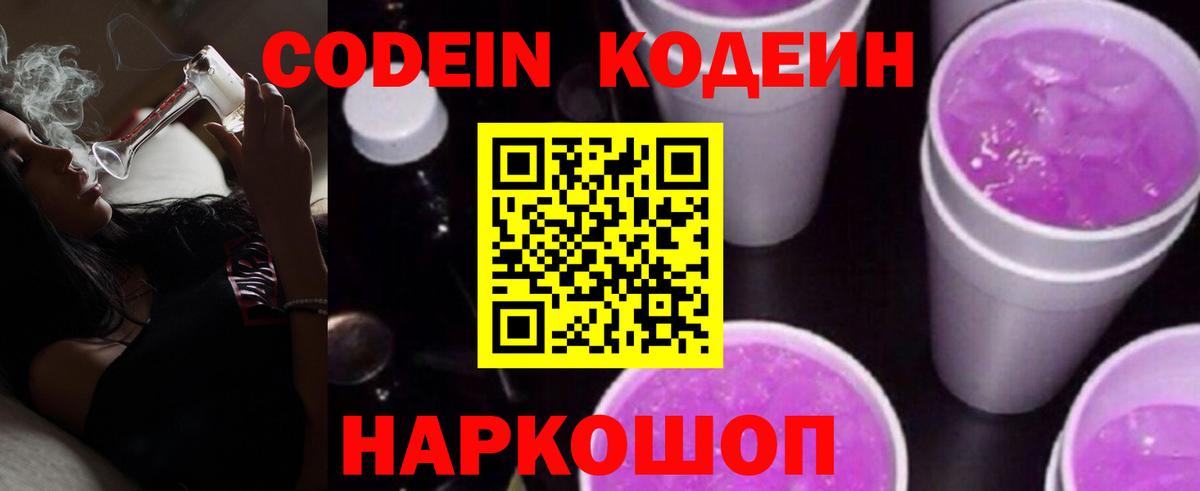 Кодеиновый сироп Lean напиток Lean (лин) Богданович