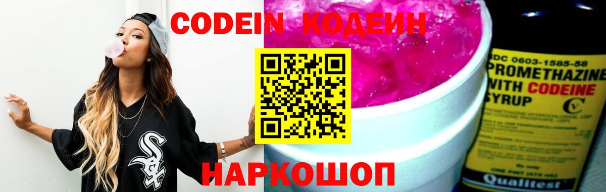 Богданович  Кодеин напиток Lean (лин)  Кодеин Purple Drank  Вход с VPN 