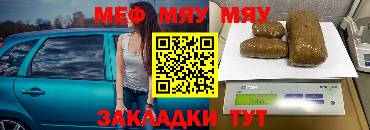 Меф мяу мяу кристаллы Богданович