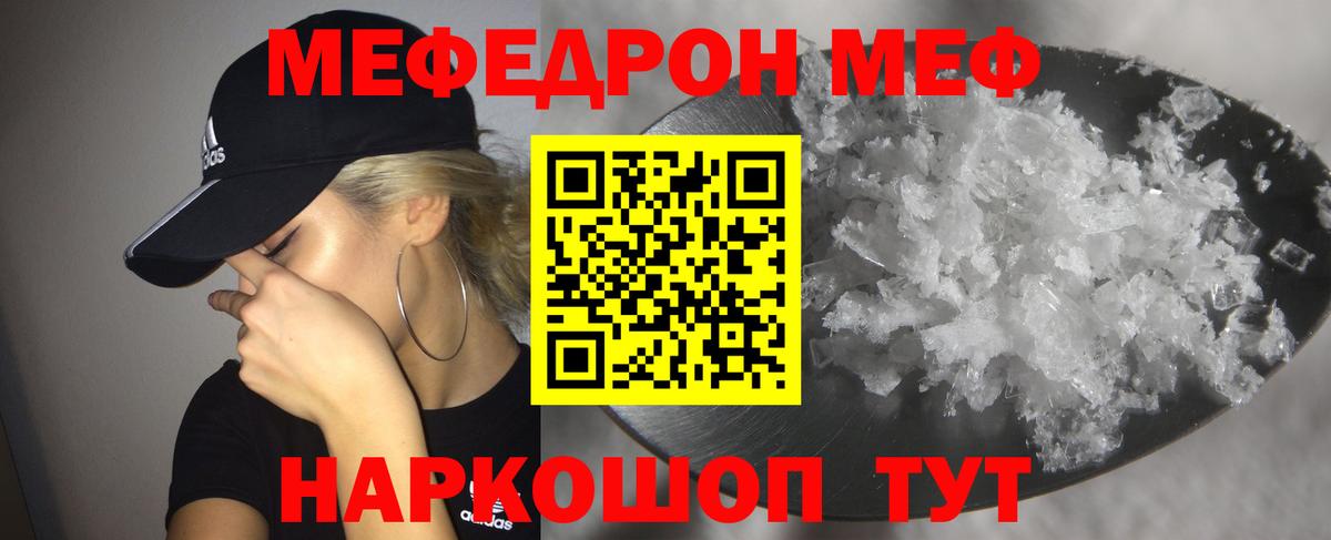 Меф кристаллы  Вход с VPN  Богданович  МЯУ-МЯУ  МЕФ мяу мяу 