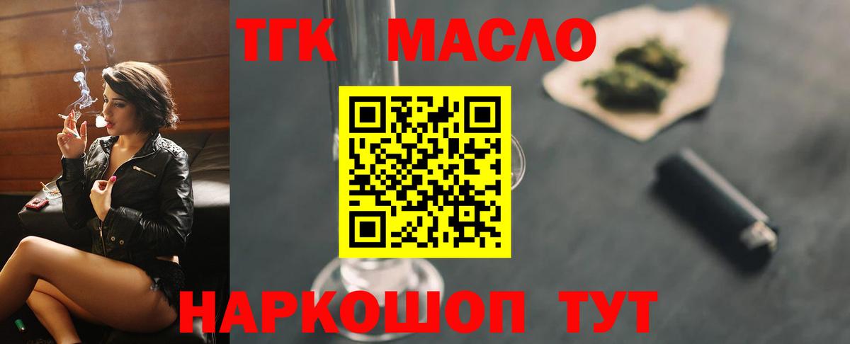 ТГК гашишное масло Богданович